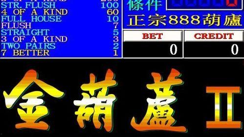 888葫芦游戏在线视频