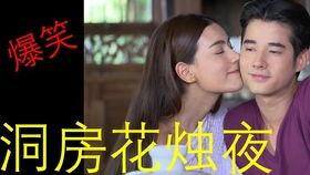 洞房剧情在线视频播放,重温甜蜜爱情故事